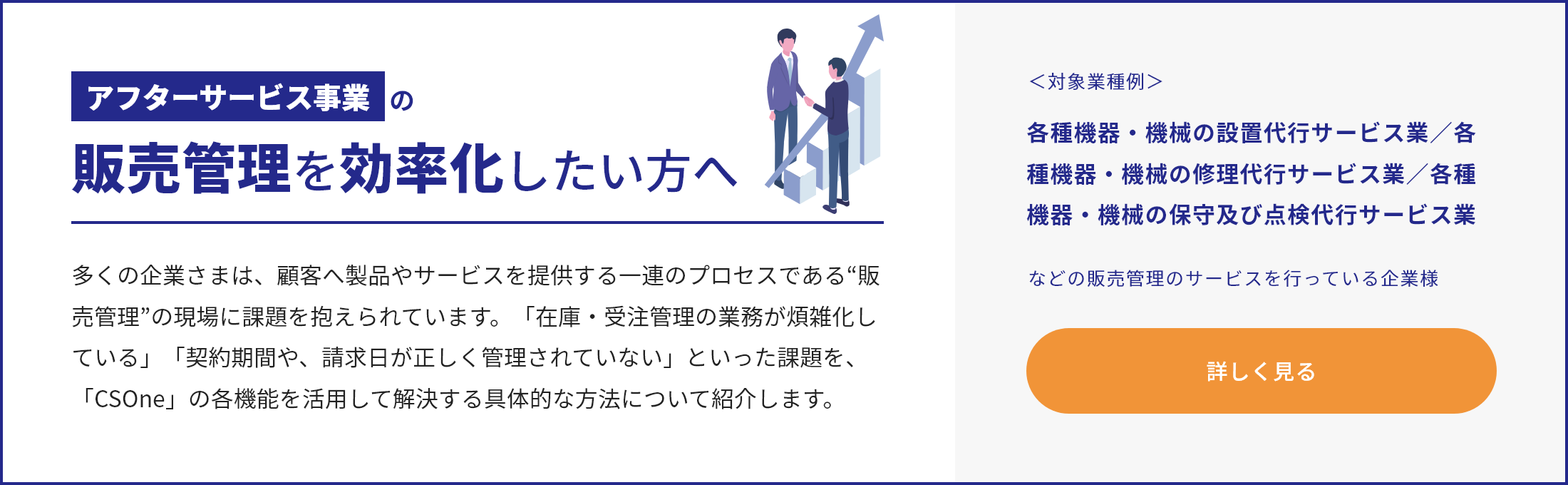 アフターサービス事業の販売管理を効率化したい方へ